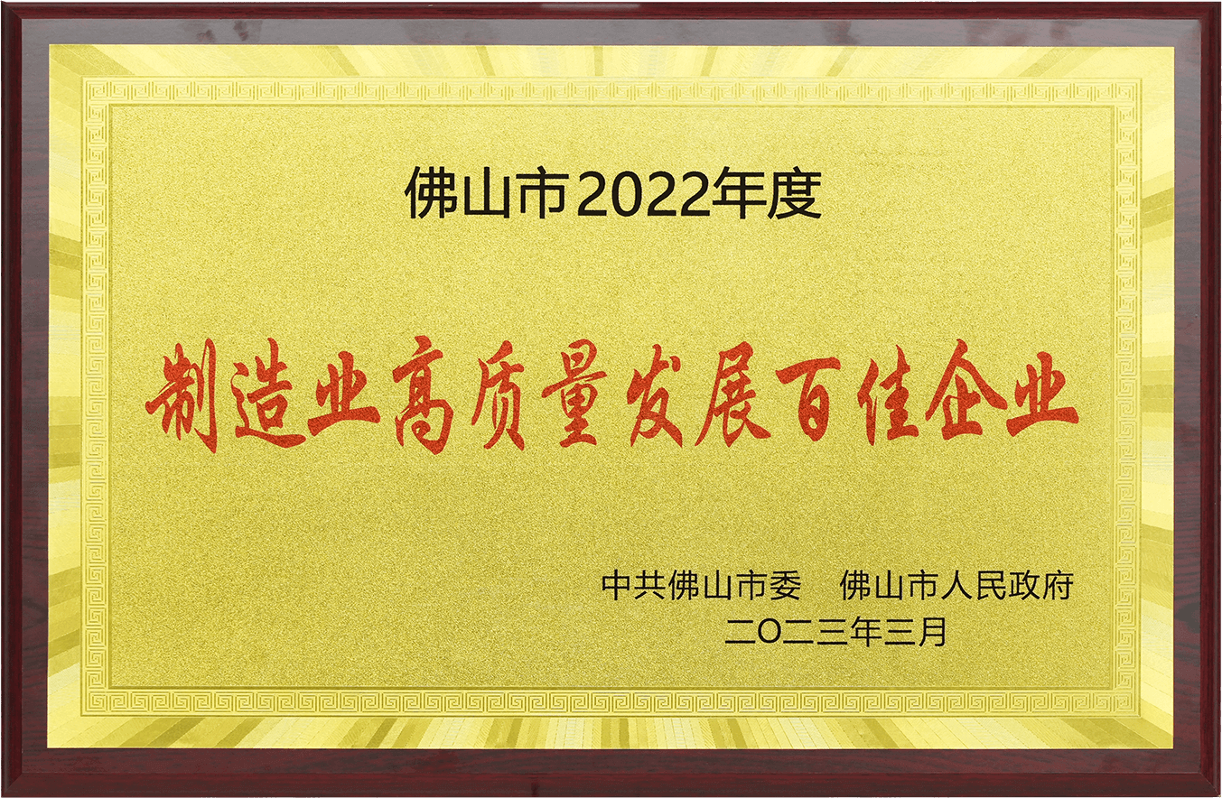 2022制造业高质量发展百家企业